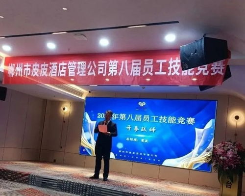 以賽促學強技能，匠心服務展風采——郴州市皮皮酒店管理公司第八屆員工技能競賽圓滿落幕